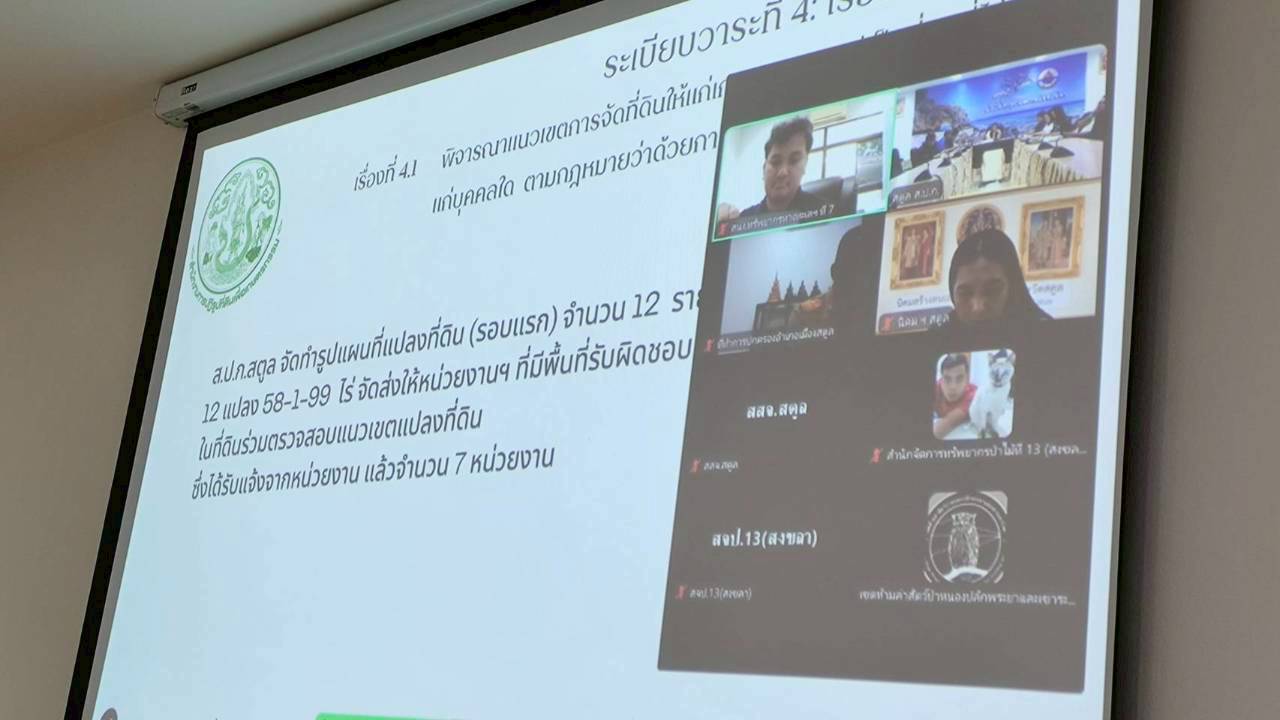 title - ส.ป.ก.สตูล จัดประชุมคณะทำงานพิจารณาแนวเขตการจัดที่ดินให้แก่เกษตรกร ครั้งที่ 1/2569
